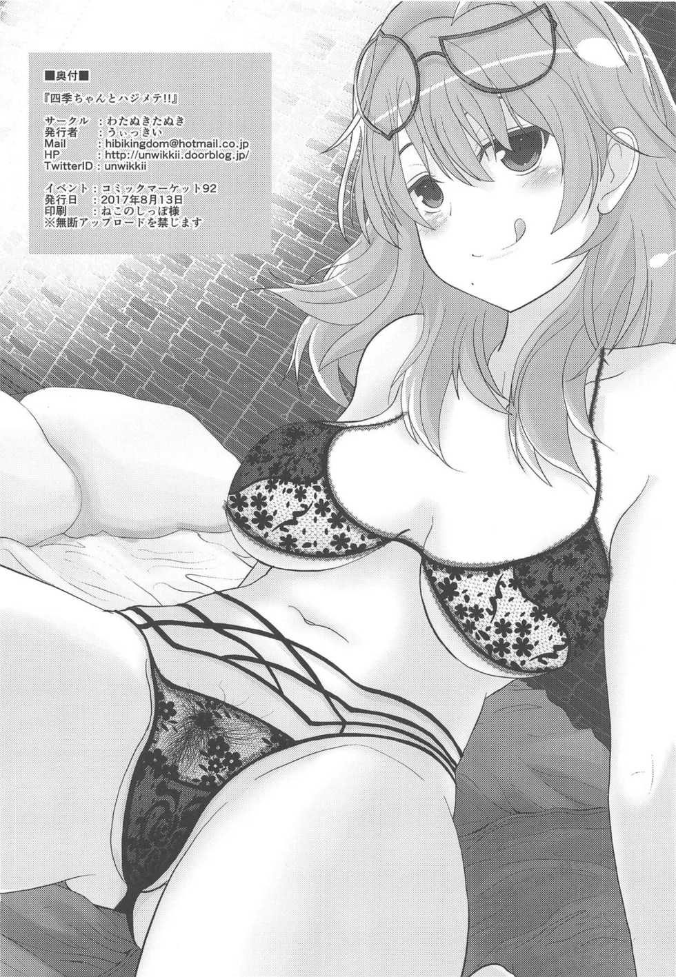 (C92) [Watanuki Tanuki (Unwikkii)] Shiki-chan to Hajimete!! (Senran Kagura) - Page 25