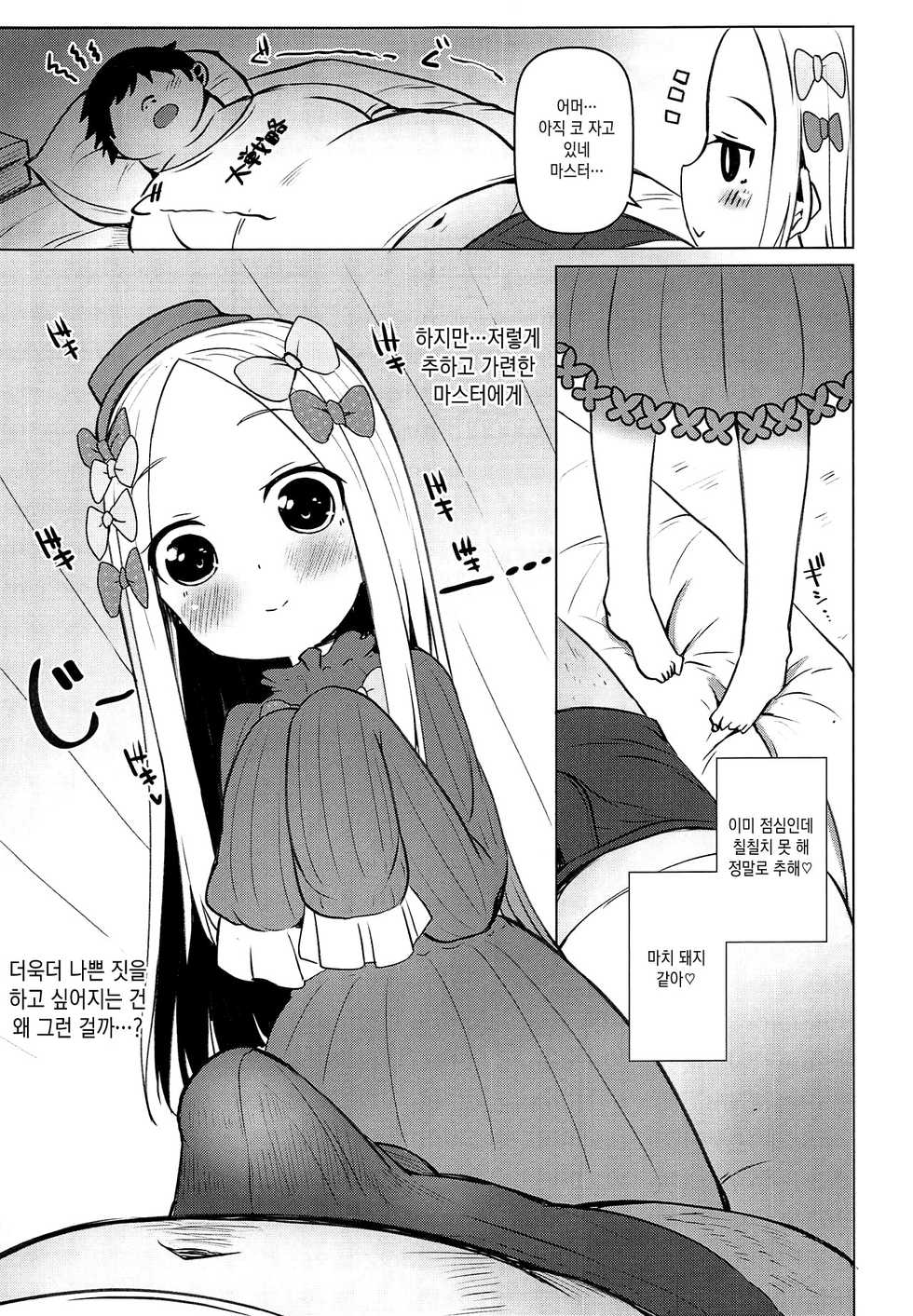 (COMIC1☆15) [Menteisho (Mentei)] Abibibibibibi | 아비비비비비비 (Fate/Grand Order) [Korean] [Qwerty] - Page 4