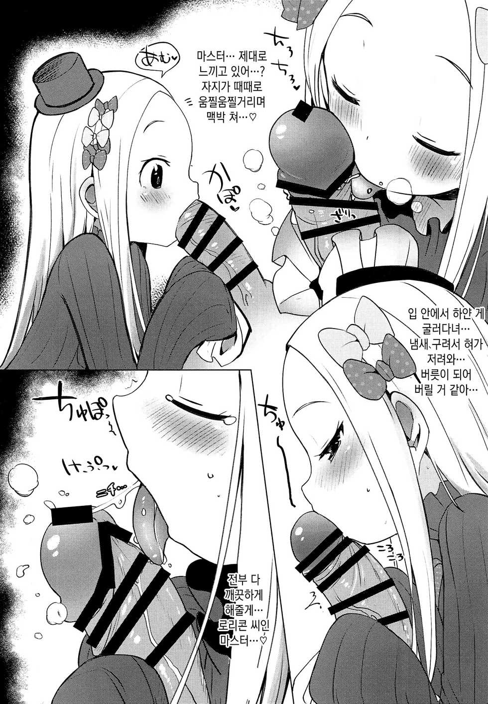 (COMIC1☆15) [Menteisho (Mentei)] Abibibibibibi | 아비비비비비비 (Fate/Grand Order) [Korean] [Qwerty] - Page 7