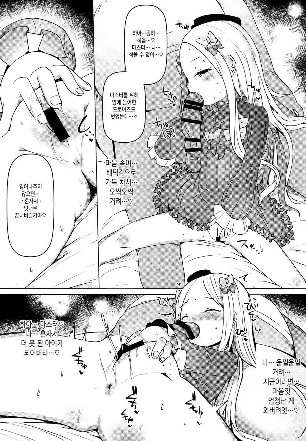(COMIC1☆15) [Menteisho (Mentei)] Abibibibibibi | 아비비비비비비 (Fate/Grand Order) [Korean] [Qwerty] - Page 8