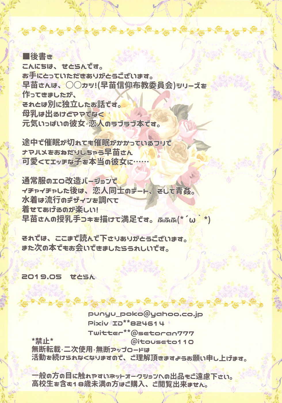 (Reitaisai 16) [Setoran (Itou Seto, Tanno Ran)] Sanapai! Bonyuu Daisuki! Kyousei Saimin! (Touhou Project) - Page 14