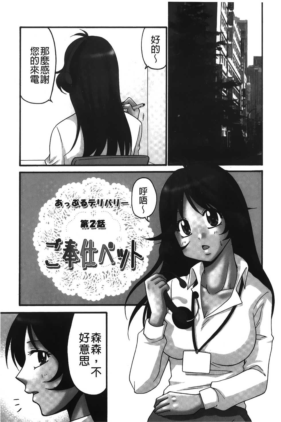 [Yamano Kitsune] Nama ga Ii no ~Ringo no DeliHeal Taikenki~ | 無套最舒服∼林檎的性愛外送體驗記∼ [Chinese] - Page 28