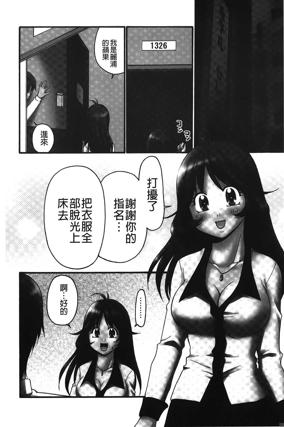[Yamano Kitsune] Nama ga Ii no ~Ringo no DeliHeal Taikenki~ | 無套最舒服∼林檎的性愛外送體驗記∼ [Chinese] - Page 31