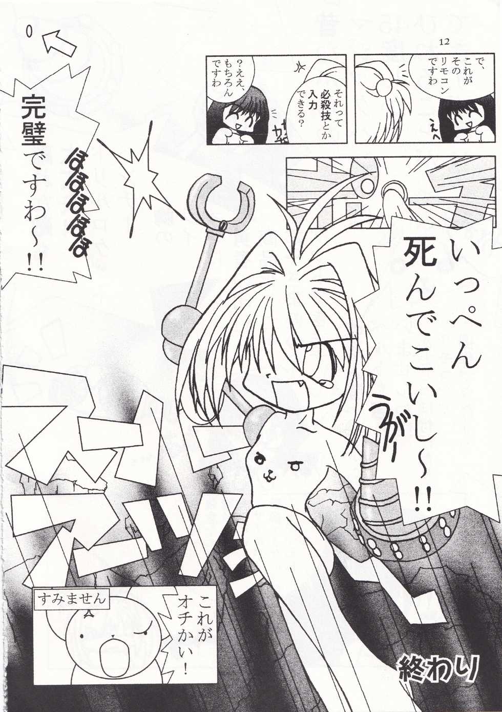 (C54) [Poyopacho (Various)] POYOPACHO WONDERFUL (Various) - Page 11