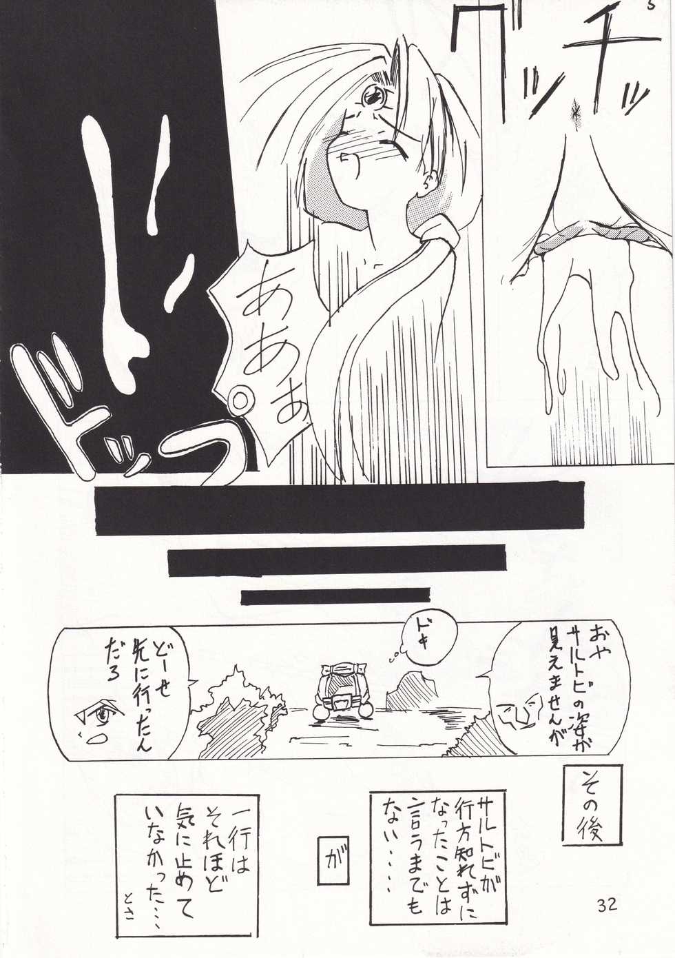 (C54) [Poyopacho (Various)] POYOPACHO WONDERFUL (Various) - Page 31