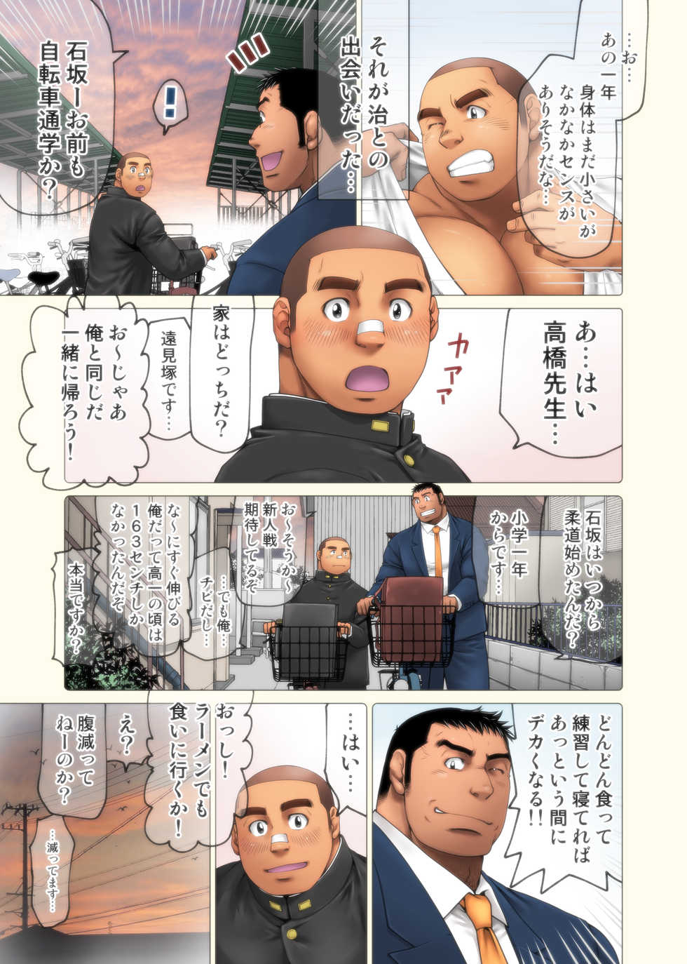 [Neyukidou (Takaku Nozomu)] Jitakyouei [Digital] - Page 5