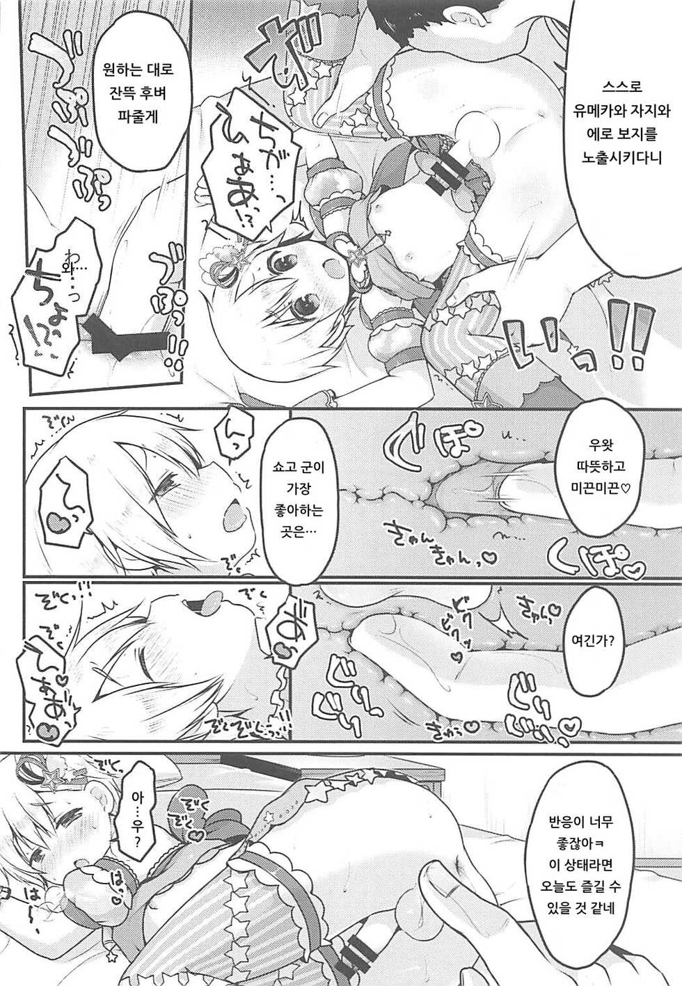 (Prism Jump 20) [Unagigoya (Sakura Puchilo)] Tick Tock Super Ketsuhame Time | 틱톡 슈퍼 똥꼬섹스 타임 (PriPara) [Korean] [아이카츠! 갤러리] - Page 9