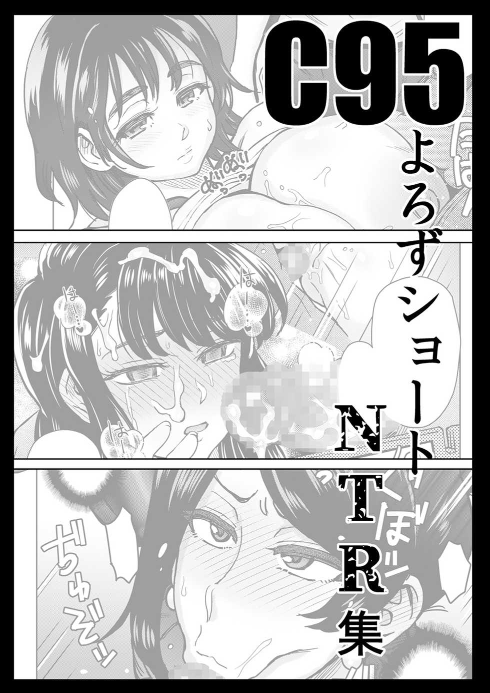 [Eight Beat (Itou Eight)] C95 Yorozu NTR Short Manga Shuu | C95 Collection of Various NTR Shorts (Various) [Spanish] [Lanerte] [Digital] - Page 2
