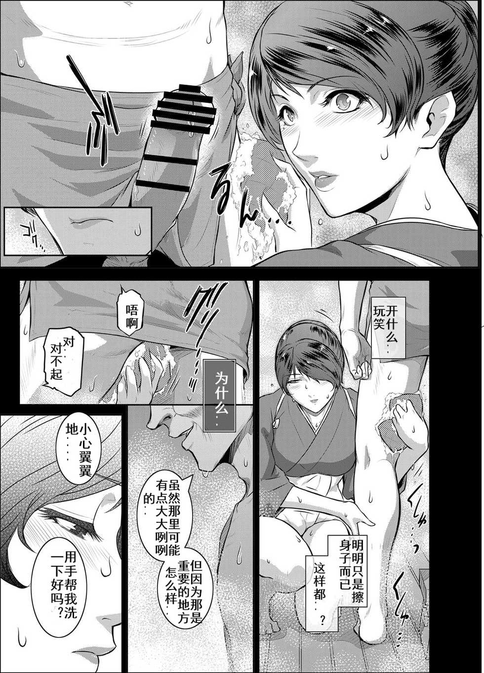 [Kokonokiya (Kokonoki Nao)] Piece by Piece to Pieces_rapid [Chinese] [鹦鹉个人汉化] - Page 6