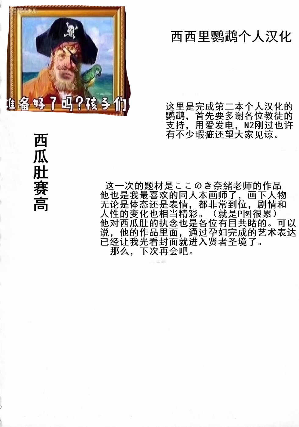 [Kokonokiya (Kokonoki Nao)] Piece by Piece to Pieces_rapid [Chinese] [鹦鹉个人汉化] - Page 22