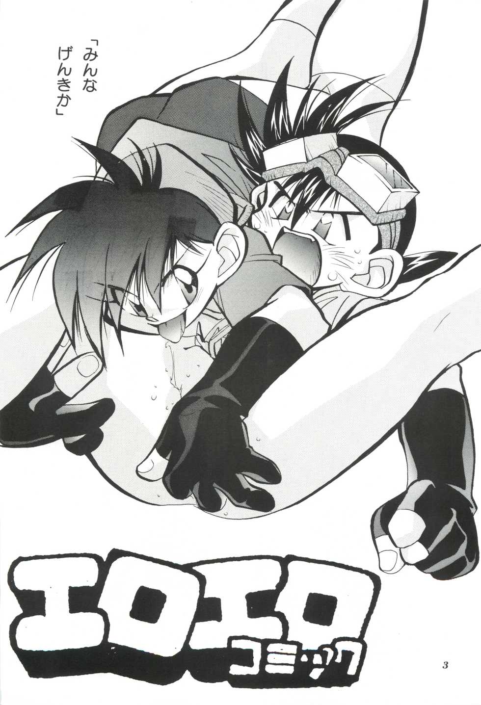 [Swastika (Nakamura Rumi)] EroEro Comic (Bakusou Kyoudai Lets & Go!!) - Page 2