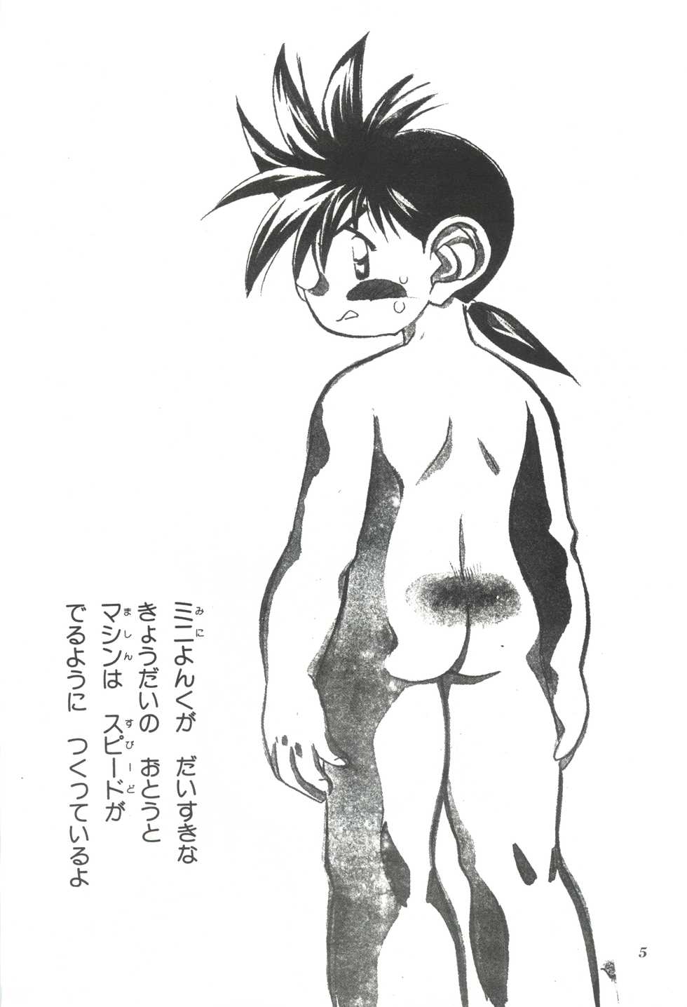 [Swastika (Nakamura Rumi)] EroEro Comic (Bakusou Kyoudai Lets & Go!!) - Page 4