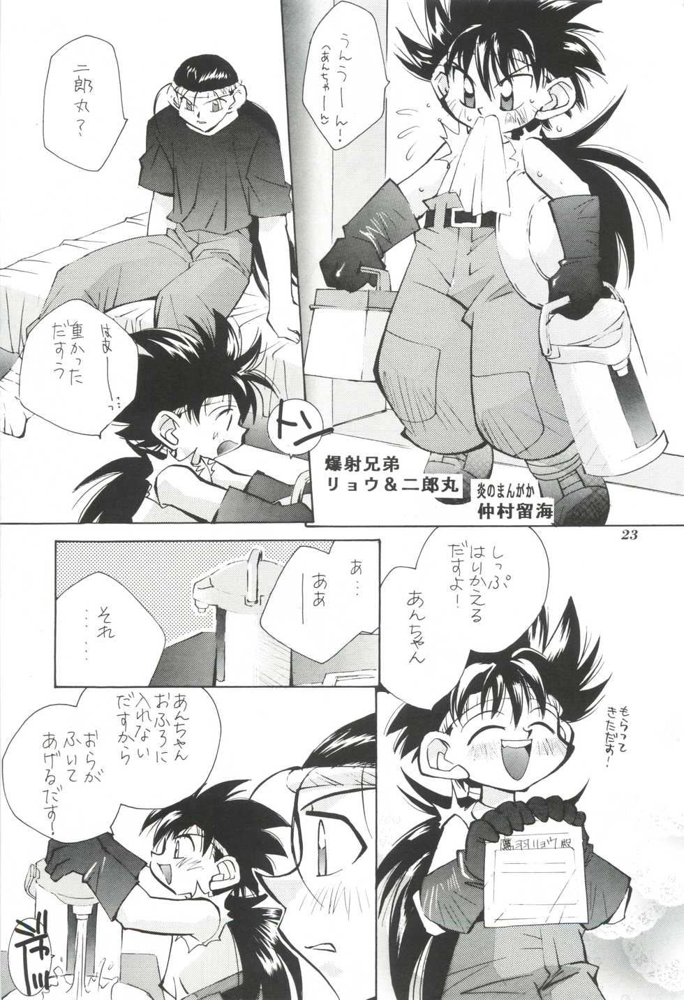 [Swastika (Nakamura Rumi)] EroEro Comic (Bakusou Kyoudai Lets & Go!!) - Page 22