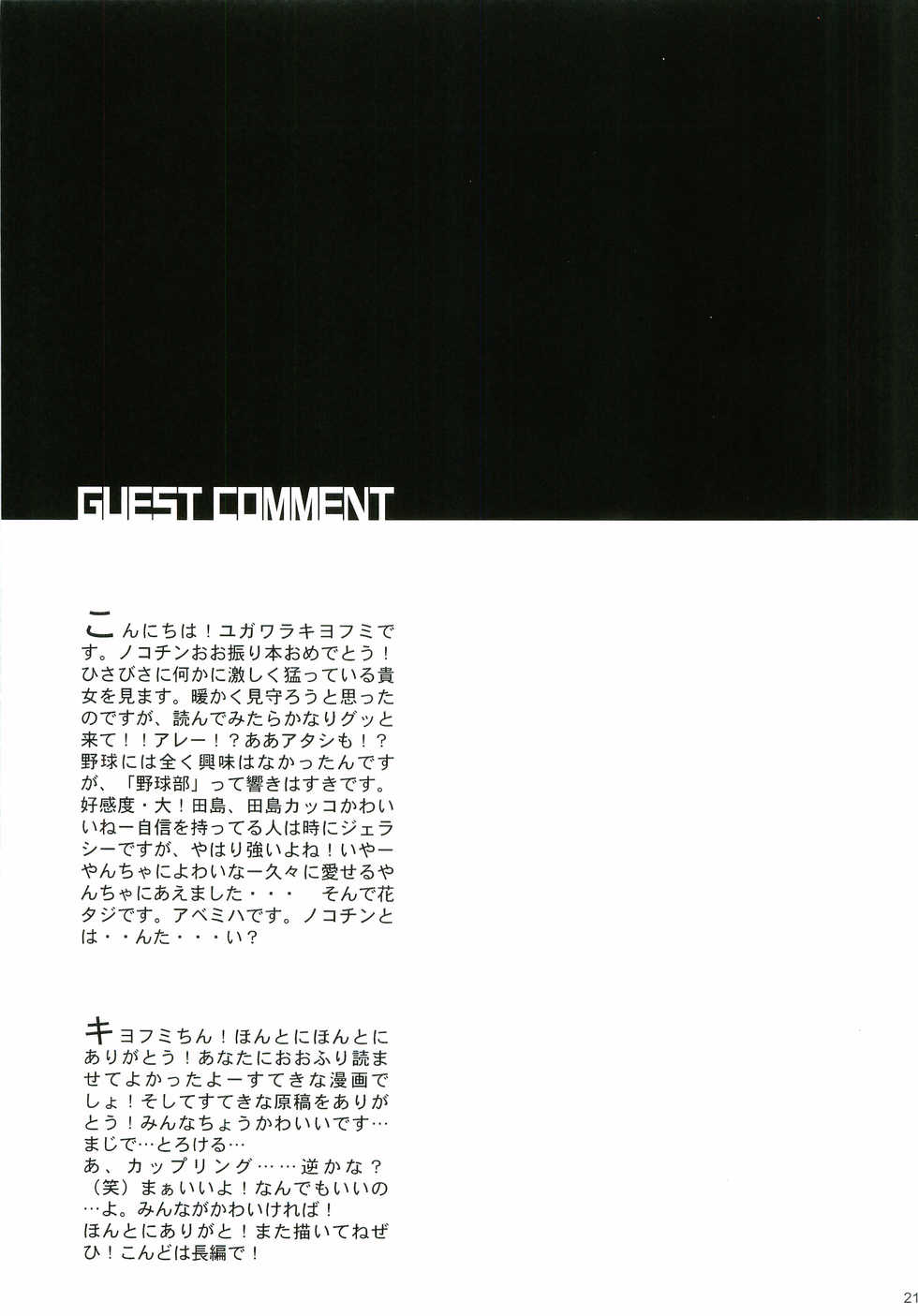 (C66) [Denkin (Ereki Noco, Yugawara Kiyofumi)] Horane! Ganbattendamon! (Ookiku Furikabutte) - Page 20