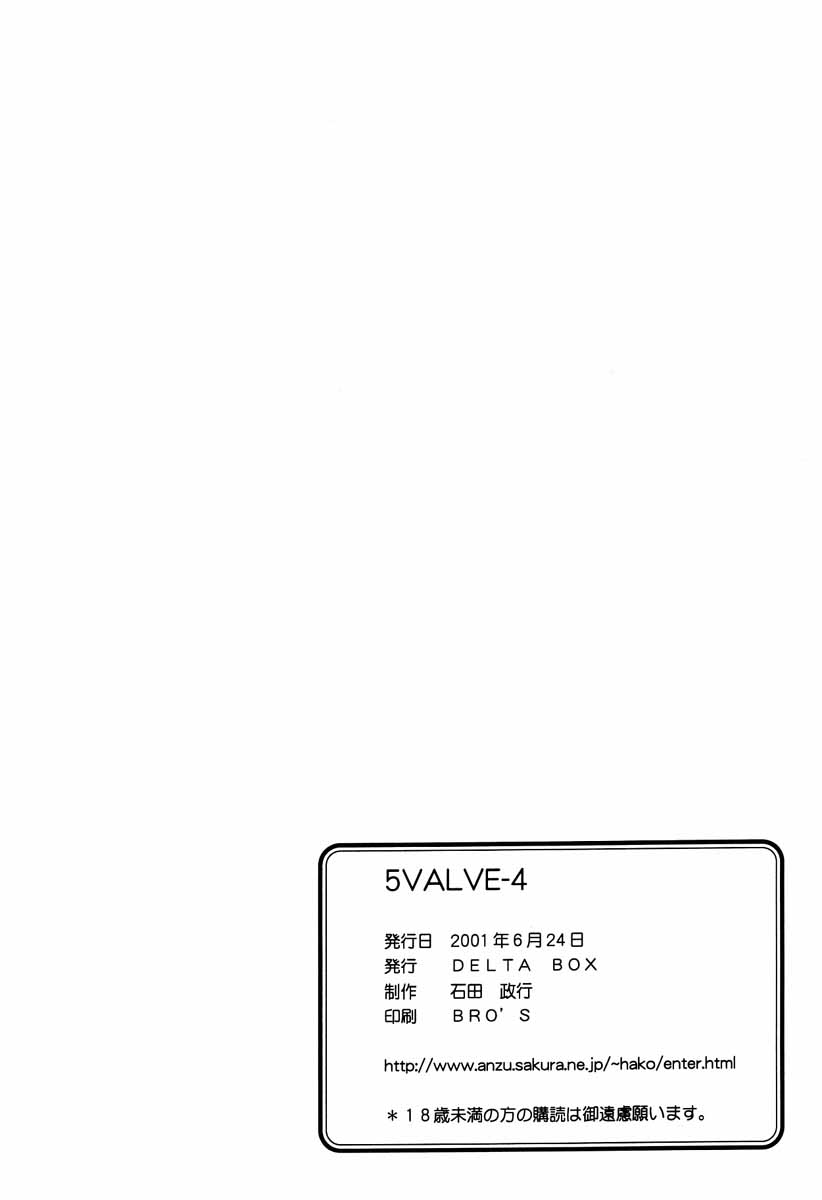 (SC12) [Delta Box (Ishida Masayuki)] 5VALVE-4 - Page 21