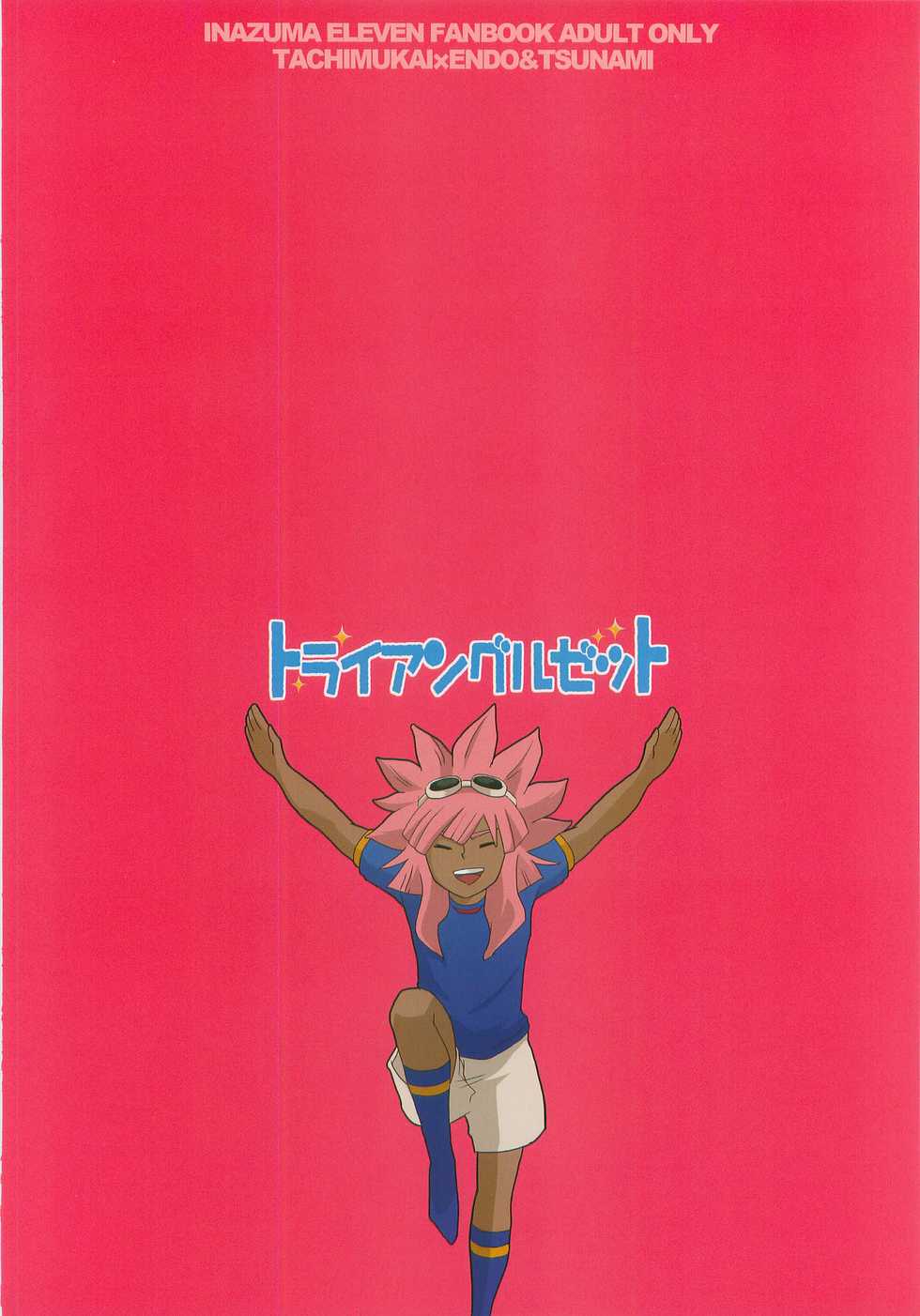 (Seishun Cup 2) [Kidou Juushi (Rinta)] Triangle Z (Inazuma Eleven) - Page 26