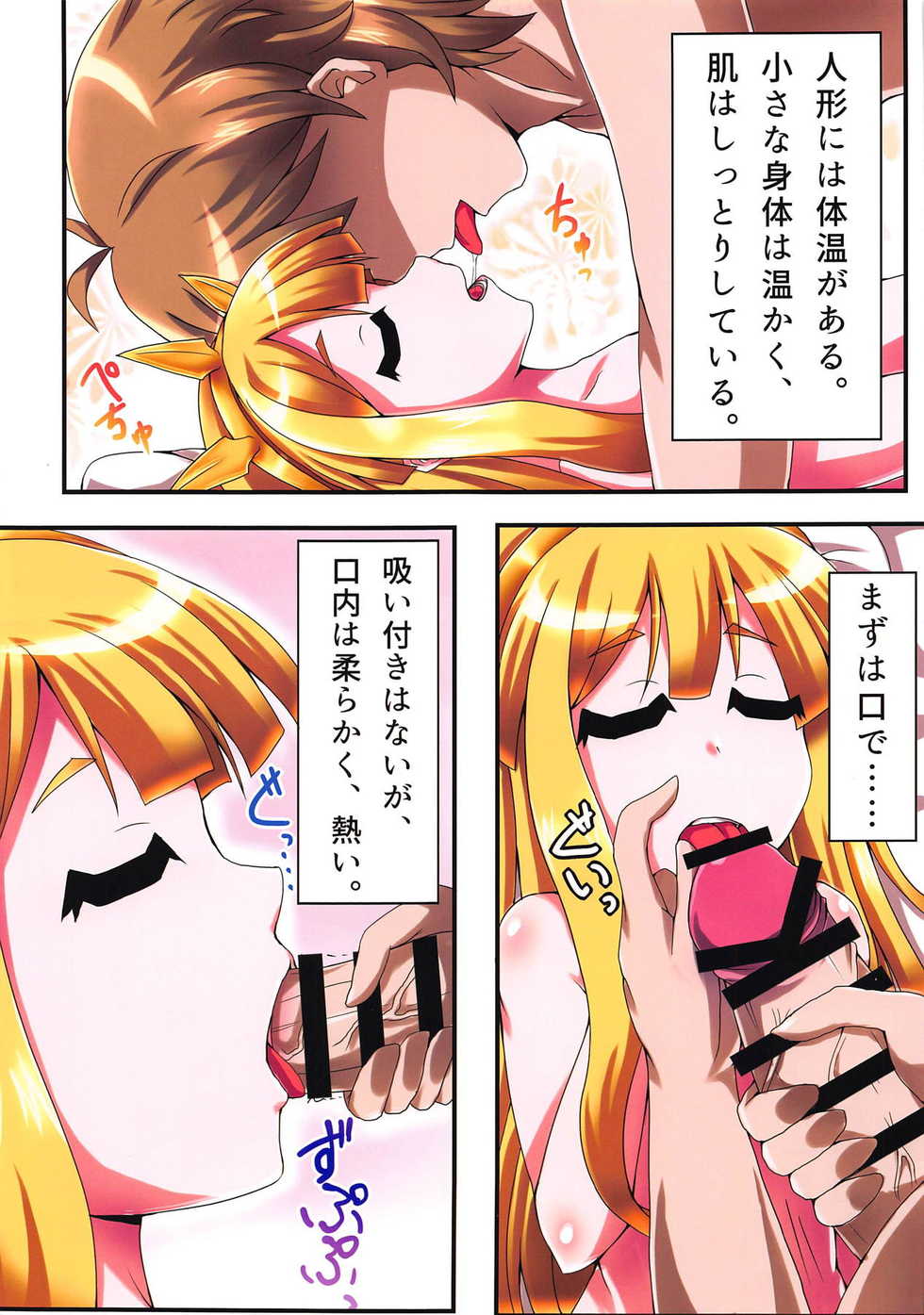 (C89) [Fushinsya_Guilty (Ikue Fuji)] Cagliostro no Onahoya-san (Granblue Fantasy) - Page 4