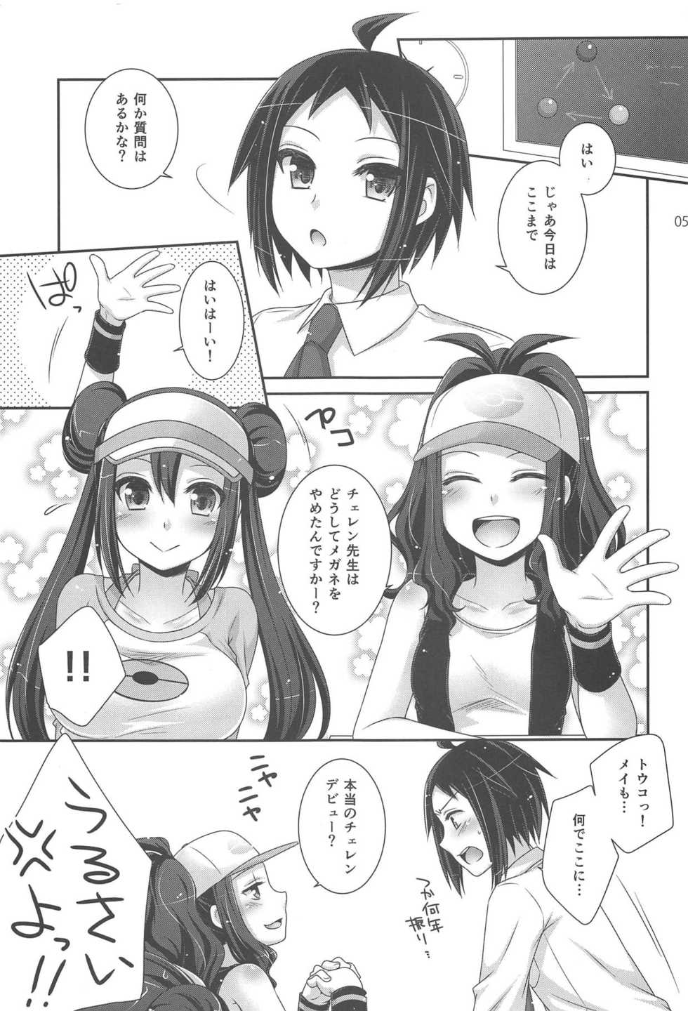(COMIC1☆7) [ETCxETC (Hazuki)] noside (Pokémon) - Page 4