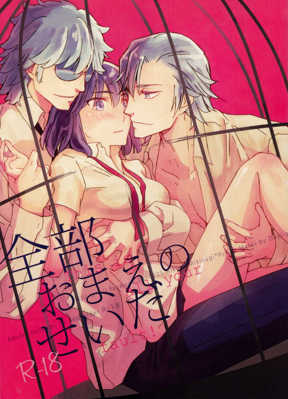 (HaruCC23) [Daylight (Ren Mizuha)] Zenbu Omae no Sei da (Kill la Kill) [Textless] - Page 1
