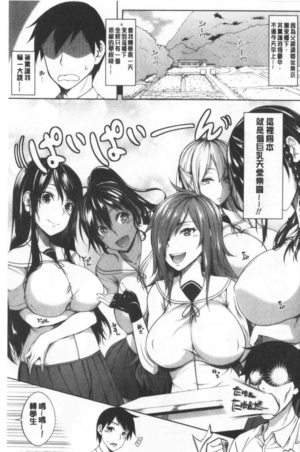 [Momiyama] Oppai ω Lovers | 柔嫩雙乳ω的愛人們  [chinese] - Page 9