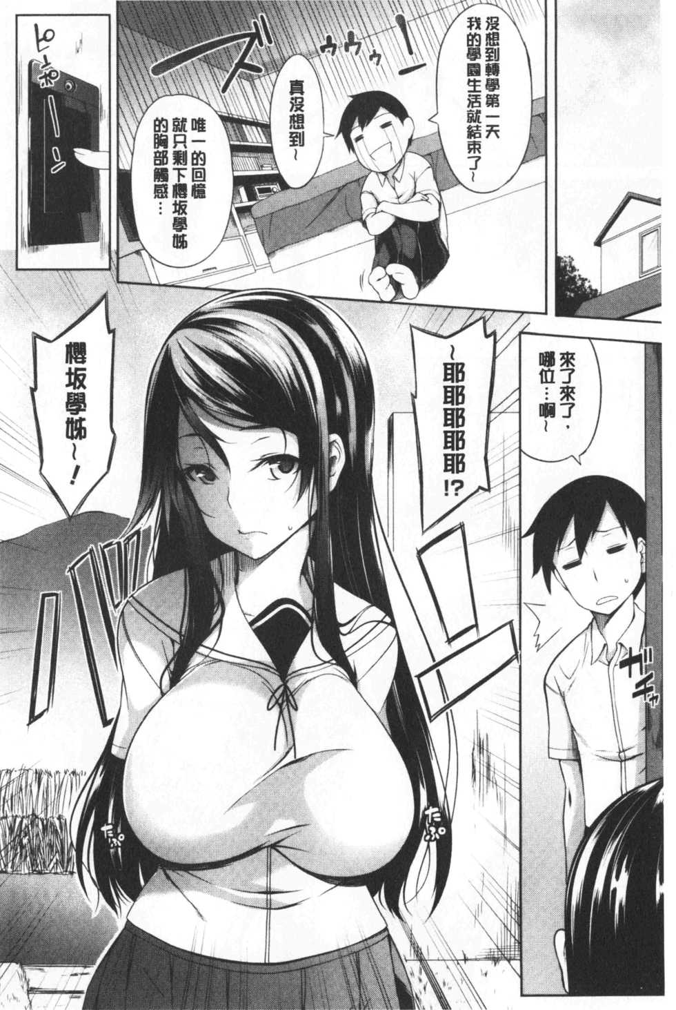 [Momiyama] Oppai ω Lovers | 柔嫩雙乳ω的愛人們  [chinese] - Page 14