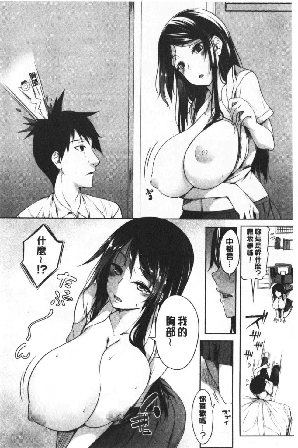 [Momiyama] Oppai ω Lovers | 柔嫩雙乳ω的愛人們  [chinese] - Page 16