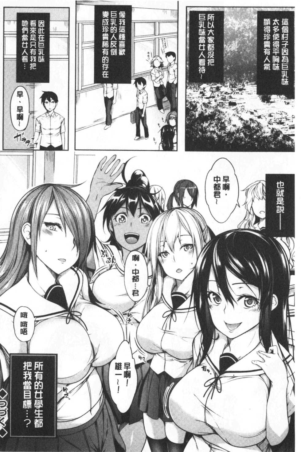 [Momiyama] Oppai ω Lovers | 柔嫩雙乳ω的愛人們  [chinese] - Page 32