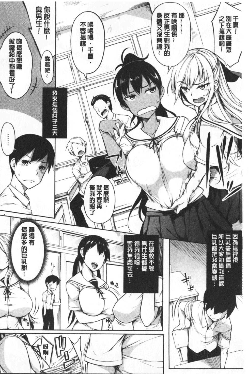 [Momiyama] Oppai ω Lovers | 柔嫩雙乳ω的愛人們  [chinese] - Page 36