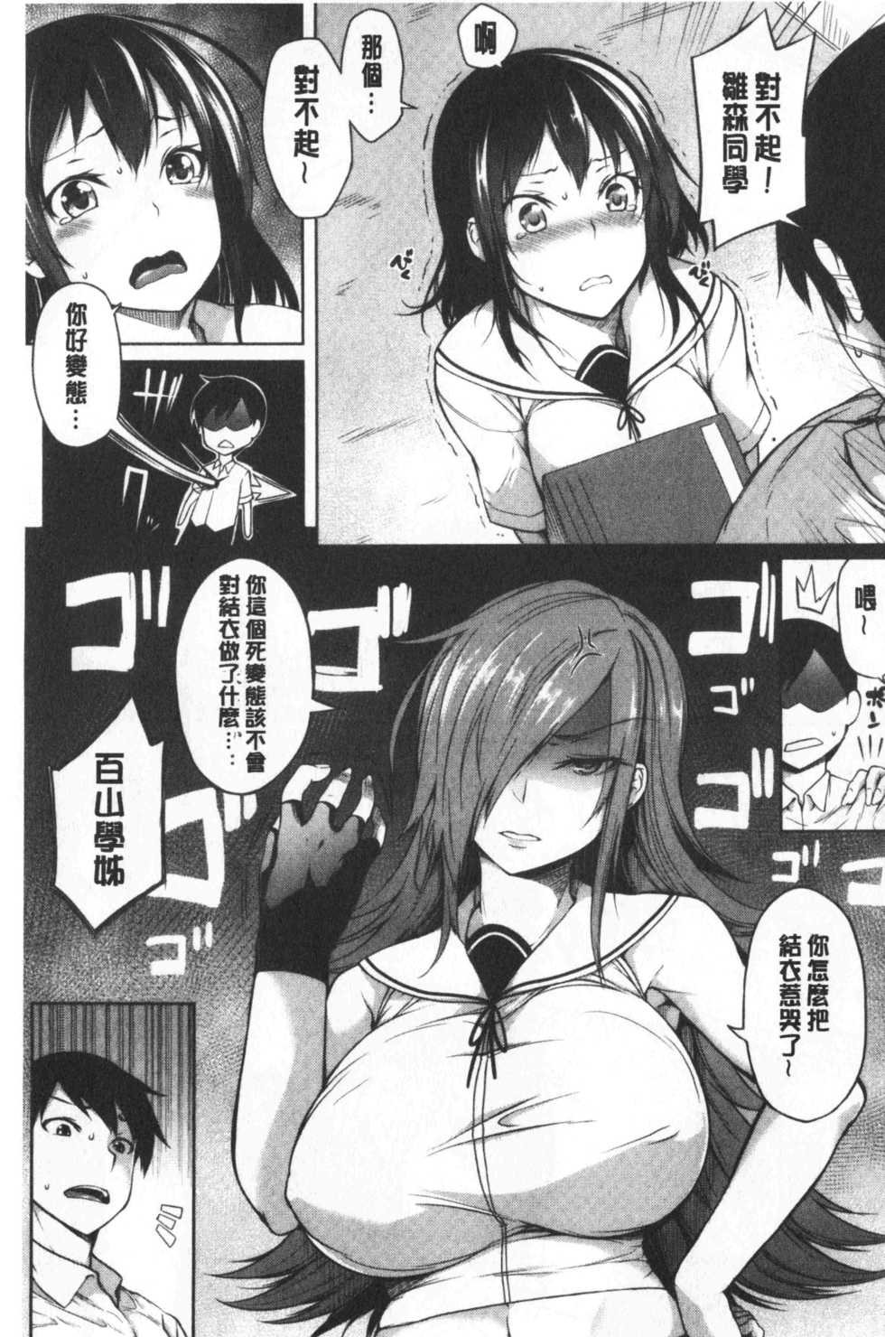 [Momiyama] Oppai ω Lovers | 柔嫩雙乳ω的愛人們  [chinese] - Page 37