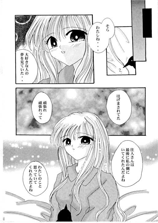 (C59) [Diva (Aikawa Kumika, Mitaka Rima, Kotori Ran)] AIR (Air) - Page 34