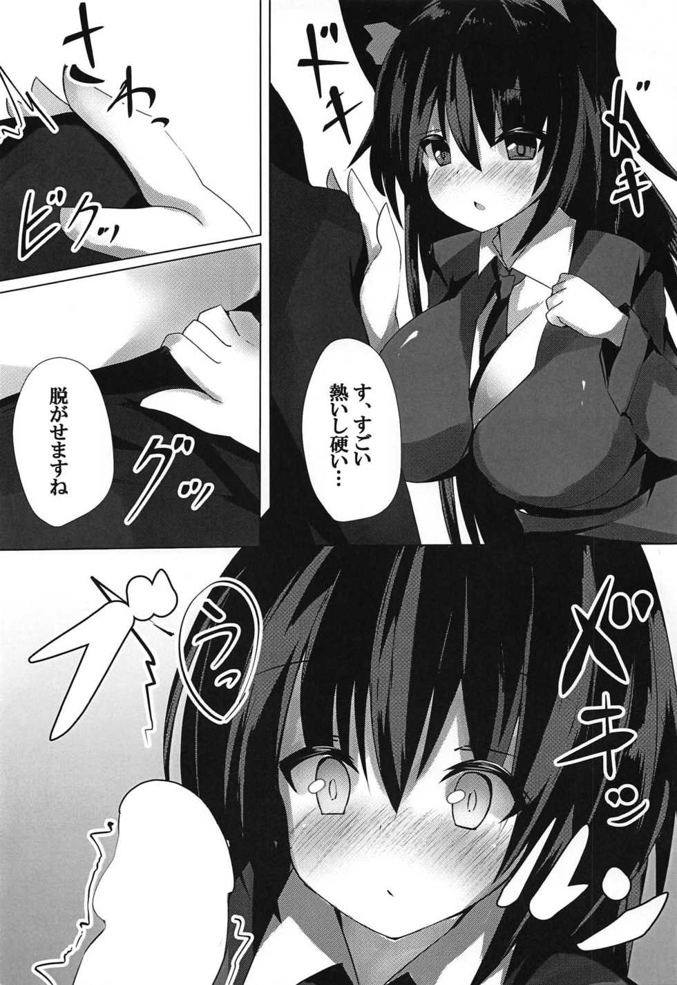 (Reitaisai 16) [espresso (Mutou Mame)] Kagerou Sensei no Tokubetsu na Shidou (Touhou Project) - Page 4