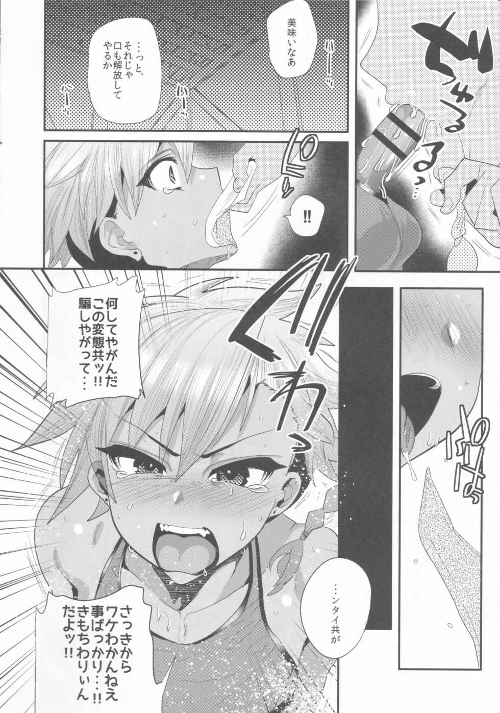 (C94) [Mine Noujou (Mine Mura)] Yokuboukaiki Damashi Beit Satsuei ~Yuuki-kun no Baai~ - Page 15