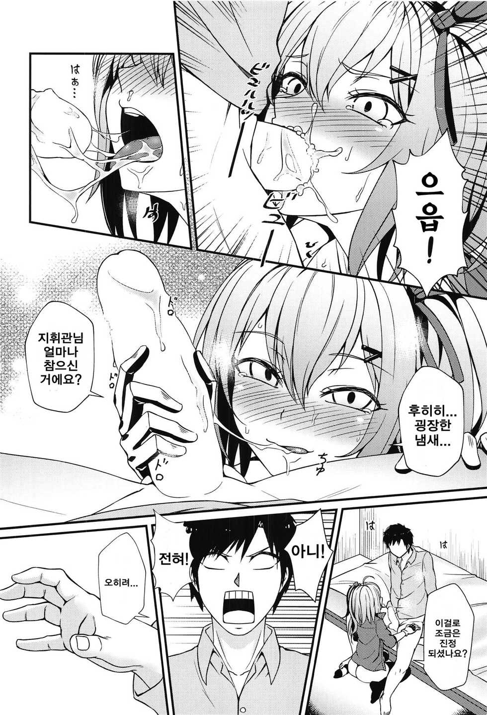 (C95) [Neko no Su (Neko Kuni Ou) Kalina no Daily Kansha Gift (Girls' Frontline) [Korean] - Page 9