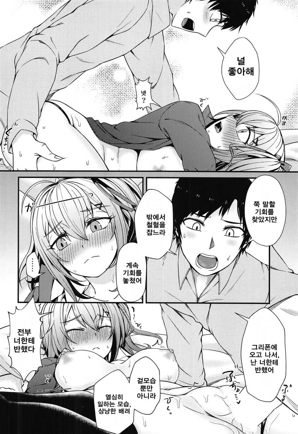 (C95) [Neko no Su (Neko Kuni Ou) Kalina no Daily Kansha Gift (Girls' Frontline) [Korean] - Page 15