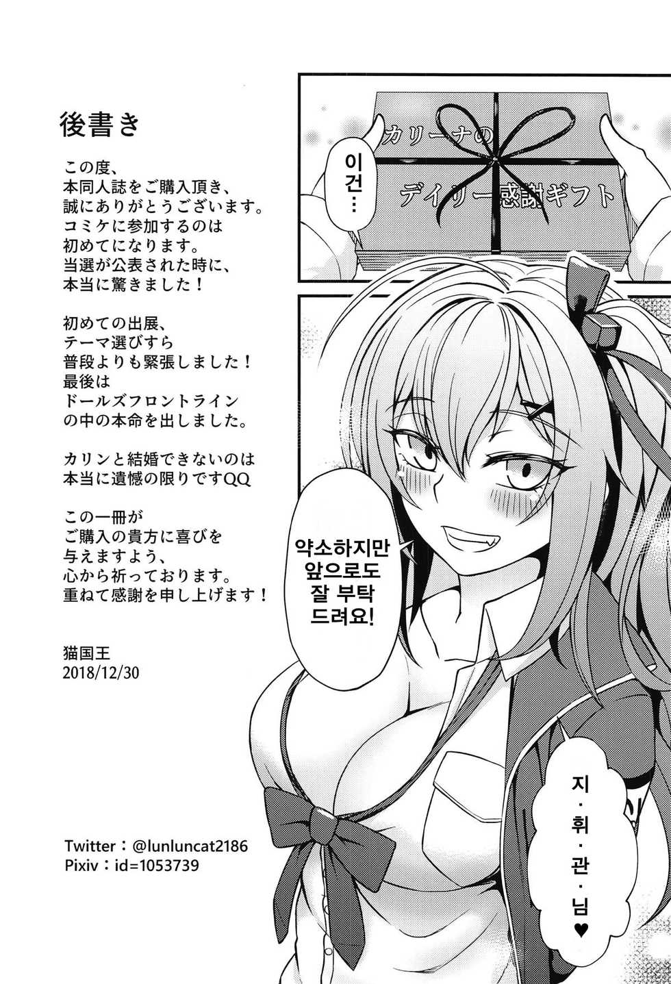 (C95) [Neko no Su (Neko Kuni Ou) Kalina no Daily Kansha Gift (Girls' Frontline) [Korean] - Page 21