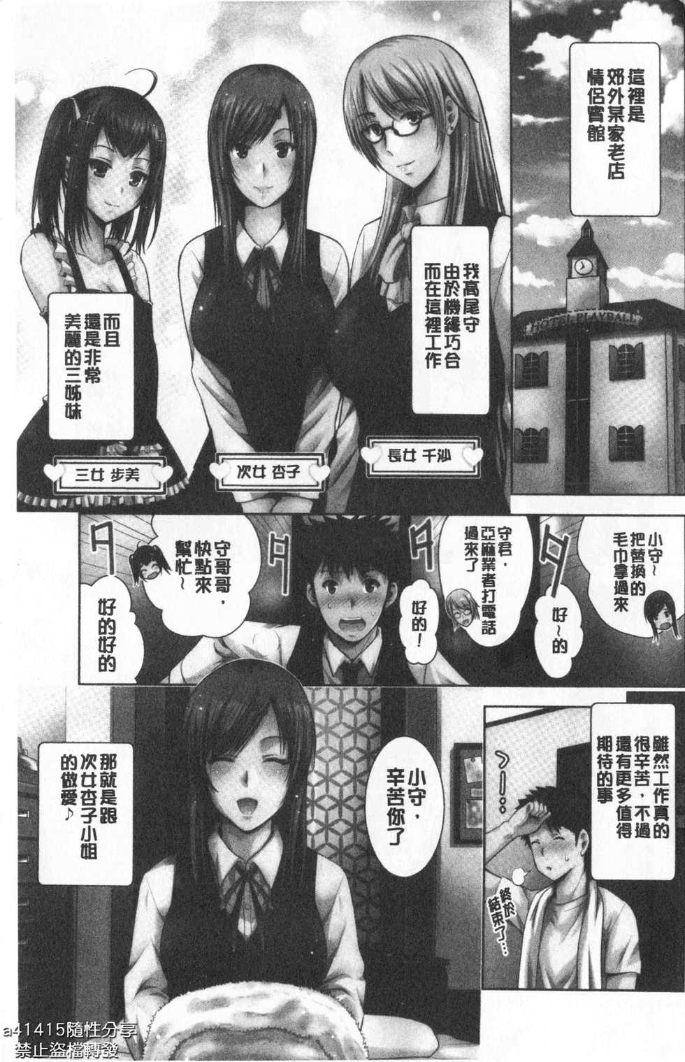 [Arino Hiroshi] Bijin Sanshimai to LoveHo Hajimemashita! Jou | 美人三姉妹們一起來開始經營賓館! 上 [Chinese] - Page 4