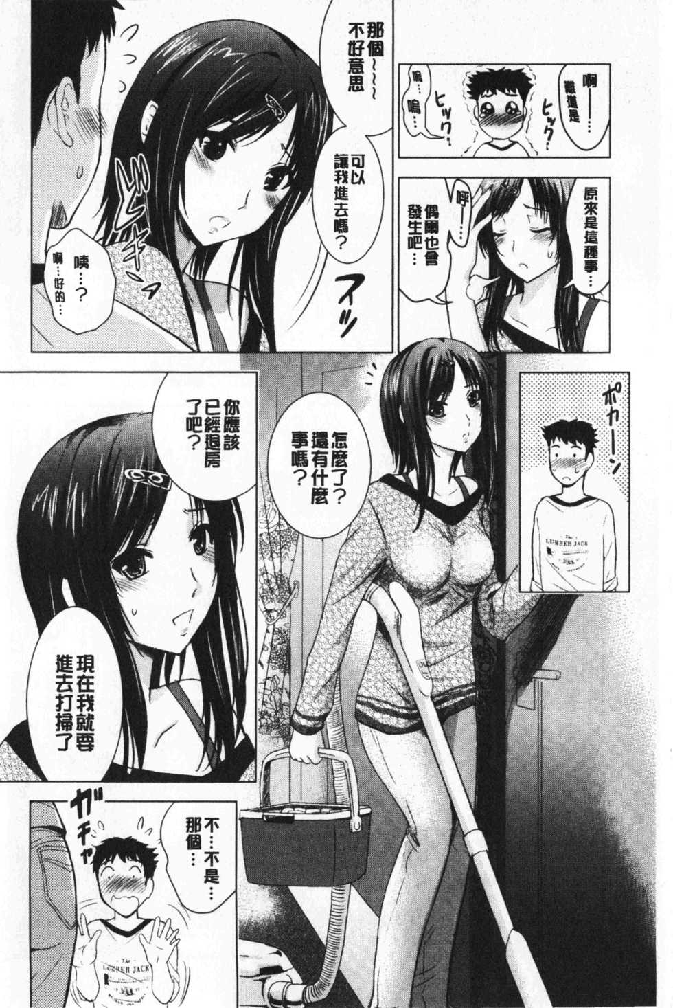 [Arino Hiroshi] Bijin Sanshimai to LoveHo Hajimemashita! Jou | 美人三姉妹們一起來開始經營賓館! 上 [Chinese] - Page 9