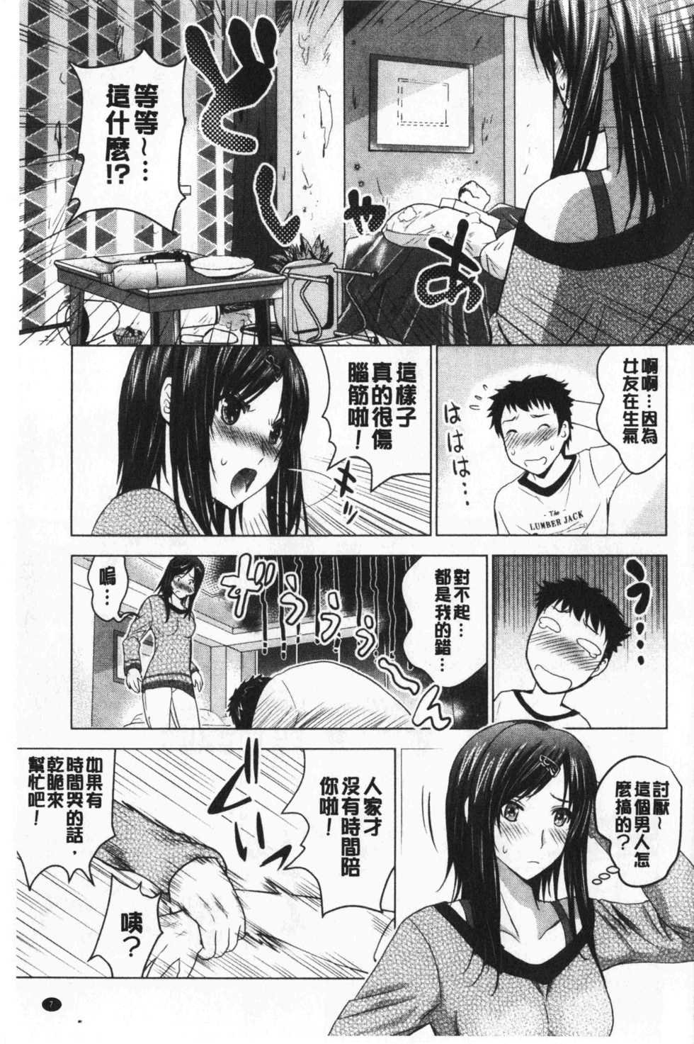 [Arino Hiroshi] Bijin Sanshimai to LoveHo Hajimemashita! Jou | 美人三姉妹們一起來開始經營賓館! 上 [Chinese] - Page 10