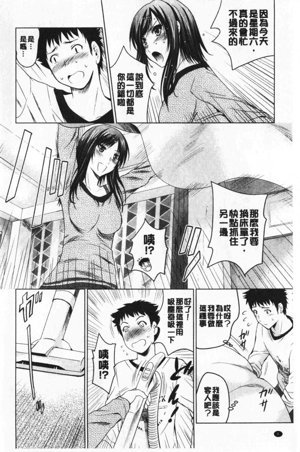 [Arino Hiroshi] Bijin Sanshimai to LoveHo Hajimemashita! Jou | 美人三姉妹們一起來開始經營賓館! 上 [Chinese] - Page 11