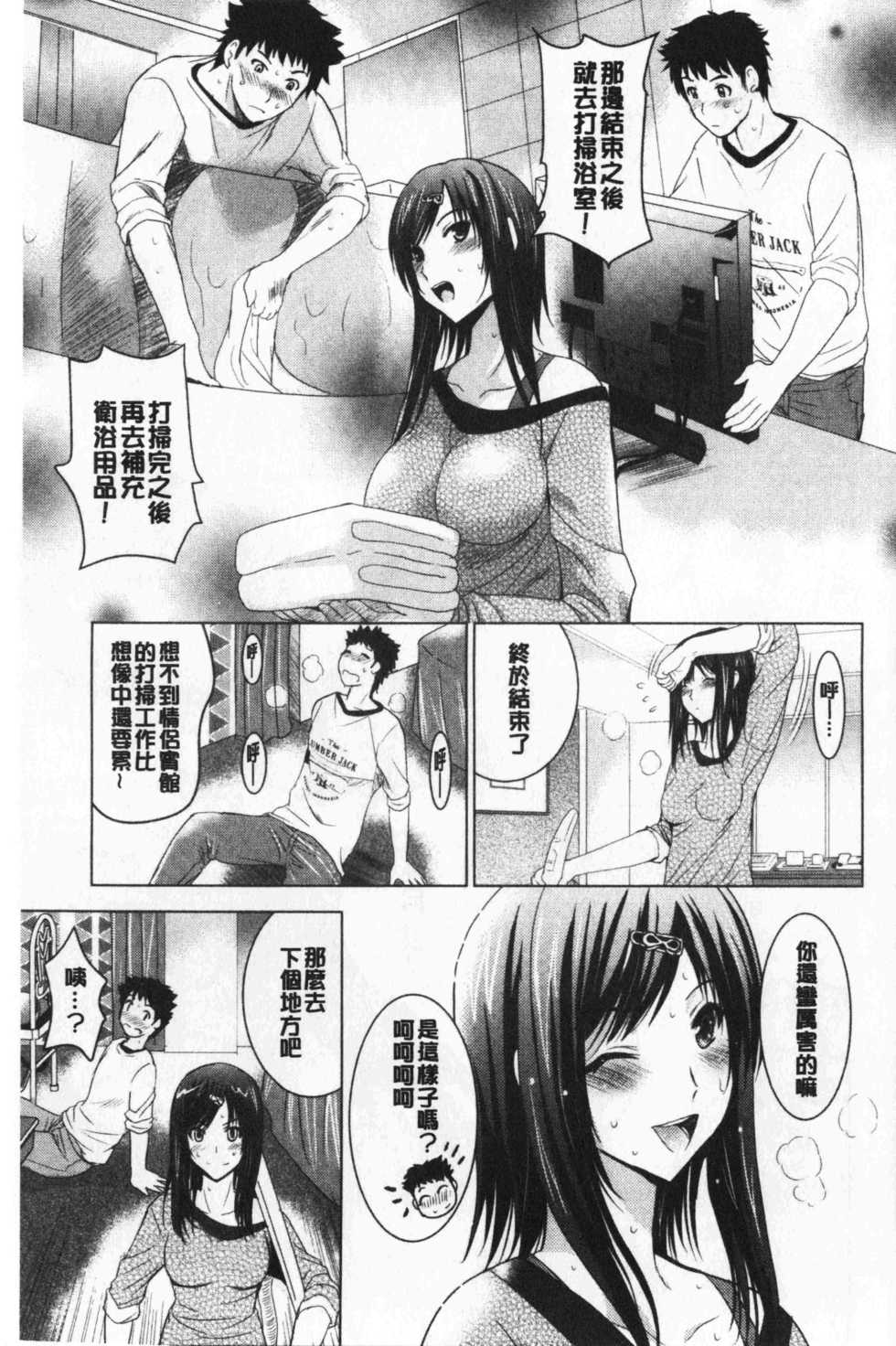 [Arino Hiroshi] Bijin Sanshimai to LoveHo Hajimemashita! Jou | 美人三姉妹們一起來開始經營賓館! 上 [Chinese] - Page 12