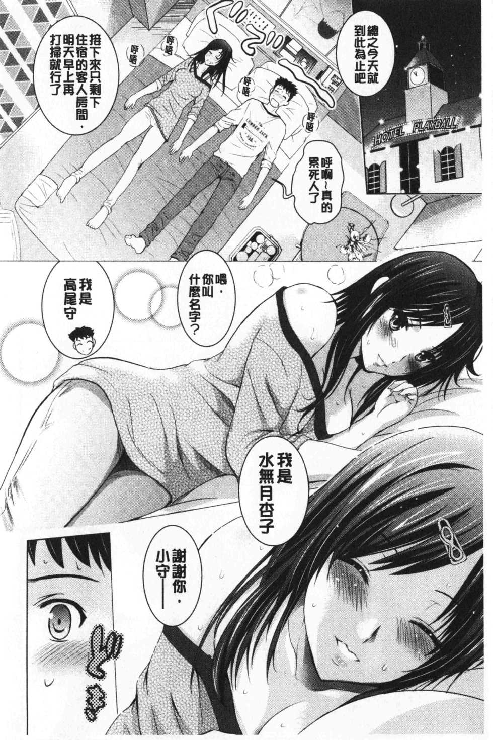 [Arino Hiroshi] Bijin Sanshimai to LoveHo Hajimemashita! Jou | 美人三姉妹們一起來開始經營賓館! 上 [Chinese] - Page 13