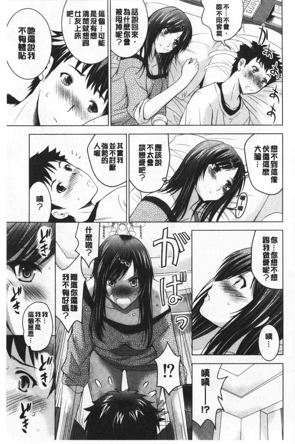 [Arino Hiroshi] Bijin Sanshimai to LoveHo Hajimemashita! Jou | 美人三姉妹們一起來開始經營賓館! 上 [Chinese] - Page 14
