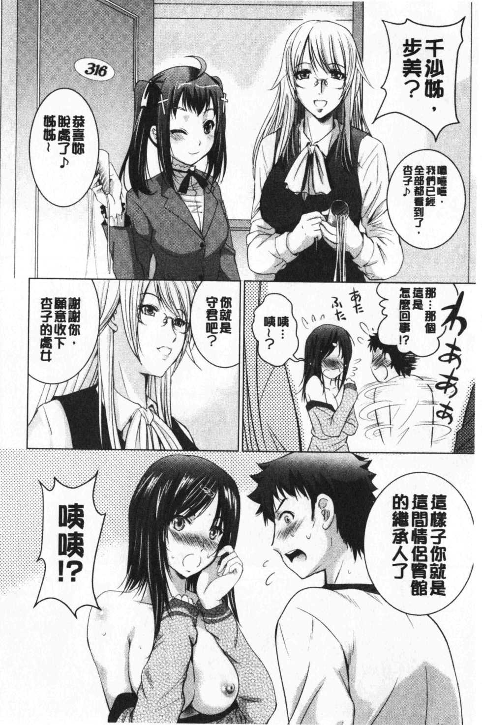 [Arino Hiroshi] Bijin Sanshimai to LoveHo Hajimemashita! Jou | 美人三姉妹們一起來開始經營賓館! 上 [Chinese] - Page 27