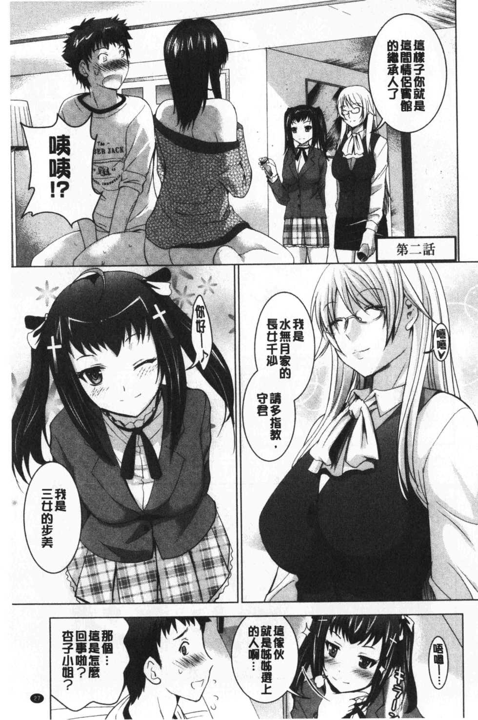 [Arino Hiroshi] Bijin Sanshimai to LoveHo Hajimemashita! Jou | 美人三姉妹們一起來開始經營賓館! 上 [Chinese] - Page 30