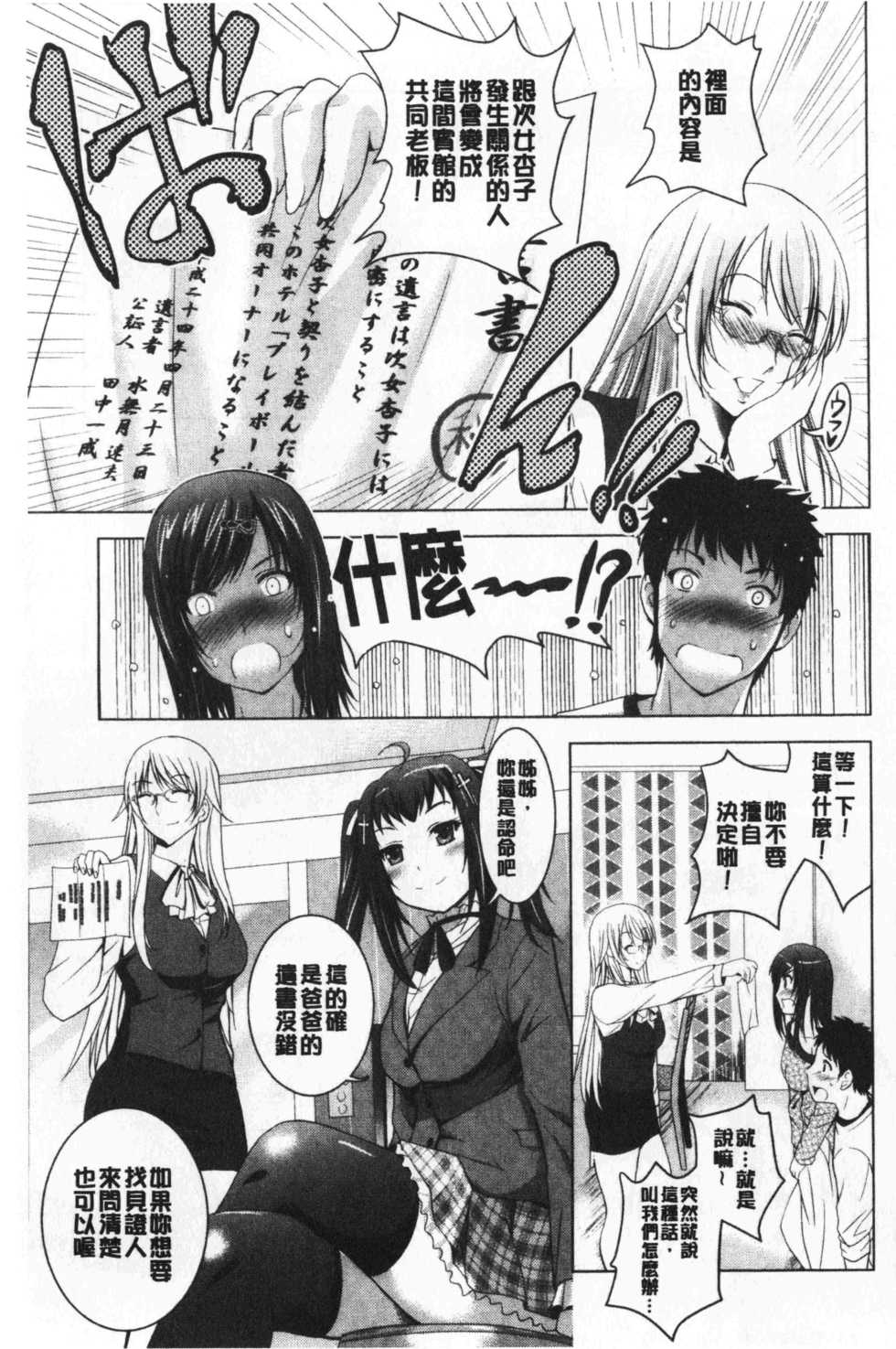 [Arino Hiroshi] Bijin Sanshimai to LoveHo Hajimemashita! Jou | 美人三姉妹們一起來開始經營賓館! 上 [Chinese] - Page 32