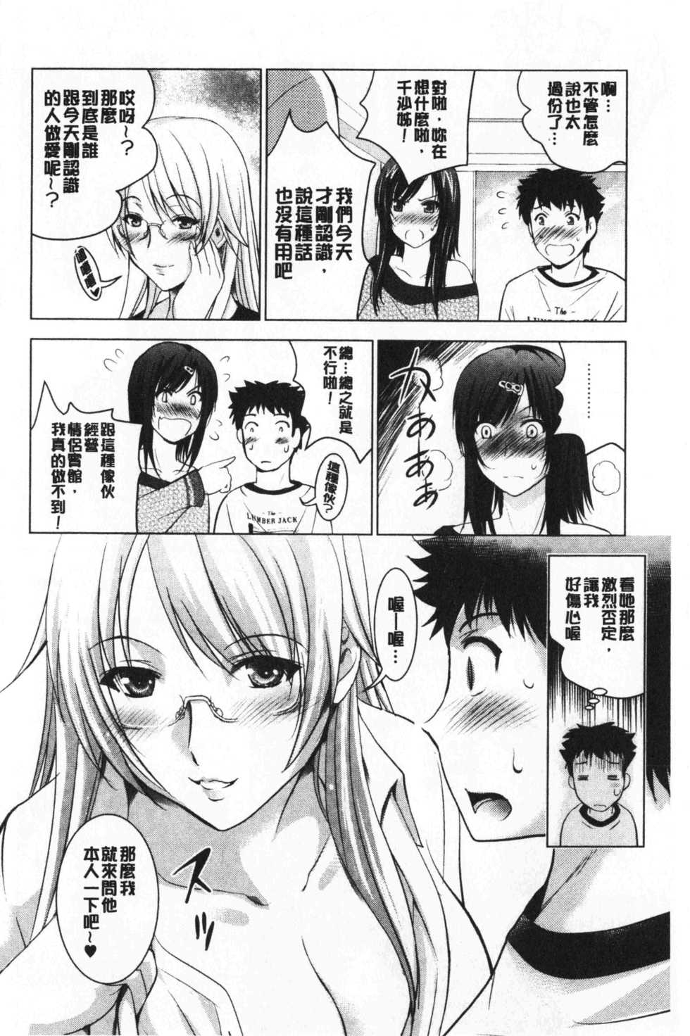 [Arino Hiroshi] Bijin Sanshimai to LoveHo Hajimemashita! Jou | 美人三姉妹們一起來開始經營賓館! 上 [Chinese] - Page 33