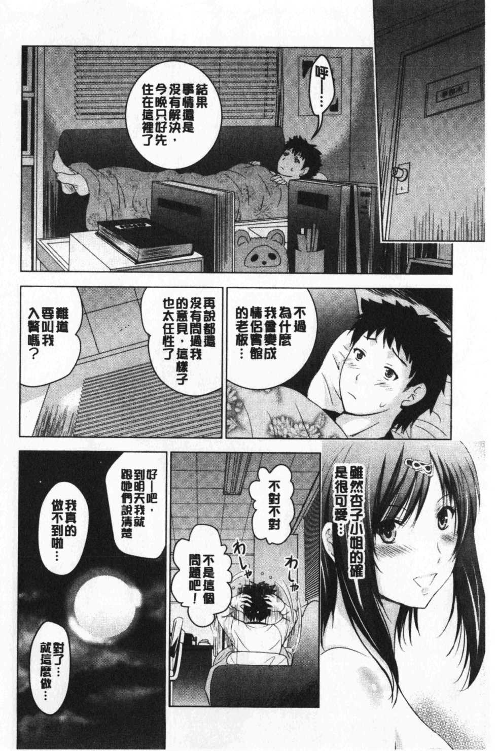 [Arino Hiroshi] Bijin Sanshimai to LoveHo Hajimemashita! Jou | 美人三姉妹們一起來開始經營賓館! 上 [Chinese] - Page 35