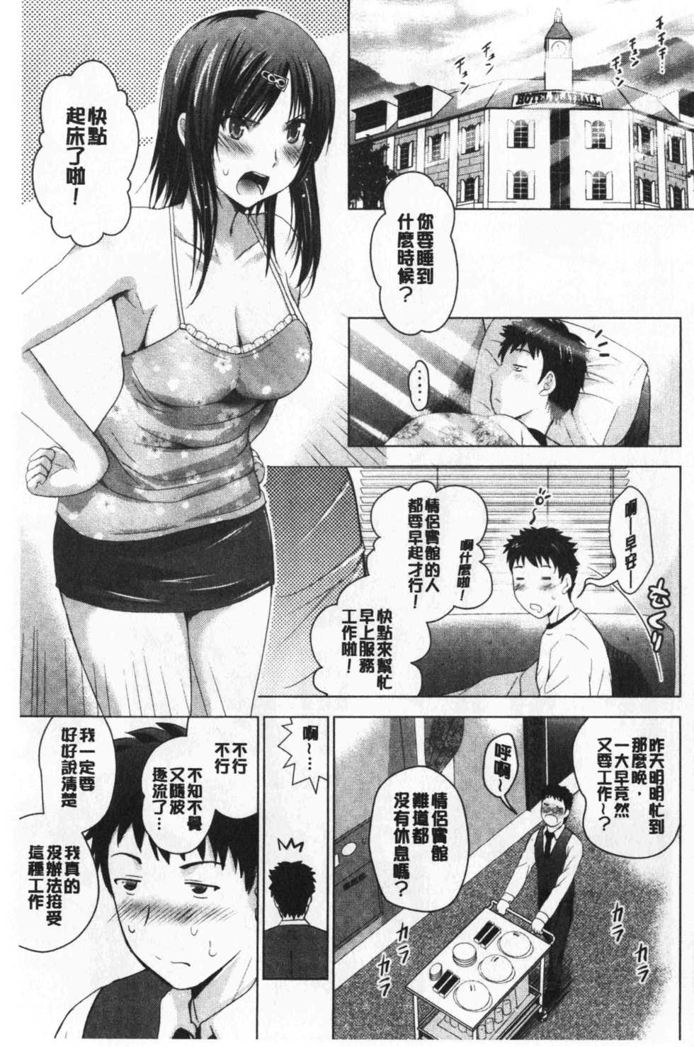 [Arino Hiroshi] Bijin Sanshimai to LoveHo Hajimemashita! Jou | 美人三姉妹們一起來開始經營賓館! 上 [Chinese] - Page 36