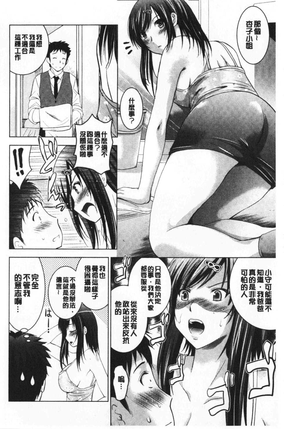 [Arino Hiroshi] Bijin Sanshimai to LoveHo Hajimemashita! Jou | 美人三姉妹們一起來開始經營賓館! 上 [Chinese] - Page 37