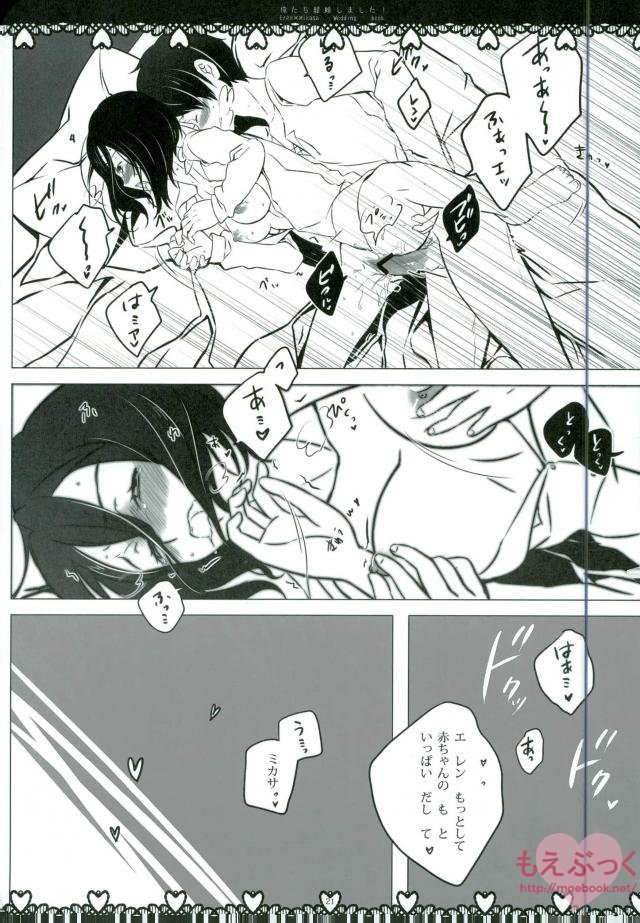 (SPARK8) [3686, Gensyokuhakoniwa (Yumiko, Kintoki)] Ore-tachi Kekkon Shimashita! (Shingeki no Kyojin) [Incomplete] - Page 15